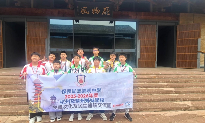 保良局馬錦明中學校園主大樓